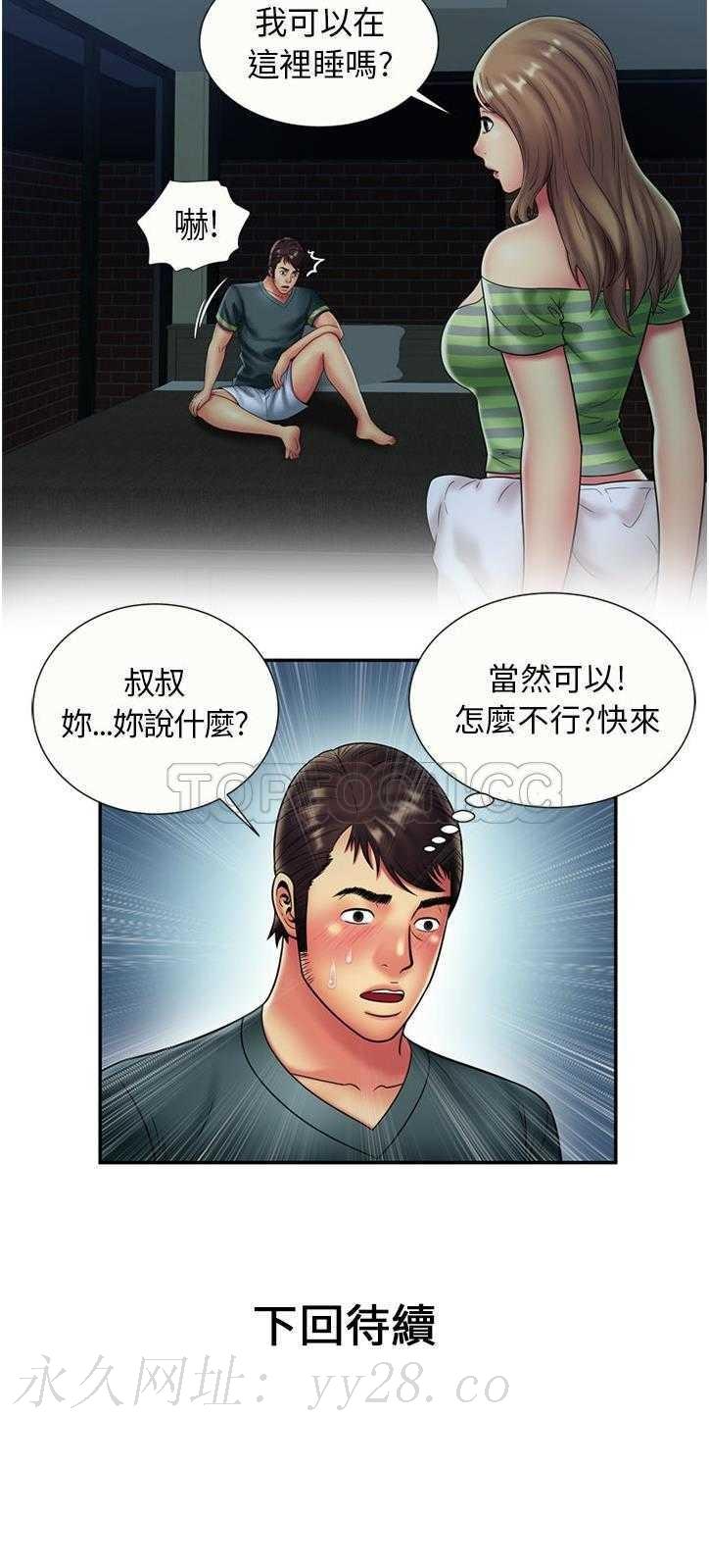 戀上閨蜜的爸爸 第19章 第30页