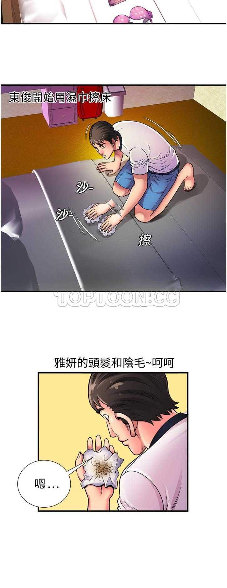 戀上閨蜜的爸爸 第10章 第5页