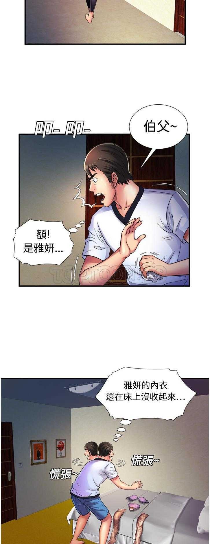戀上閨蜜的爸爸 第10章 第10页