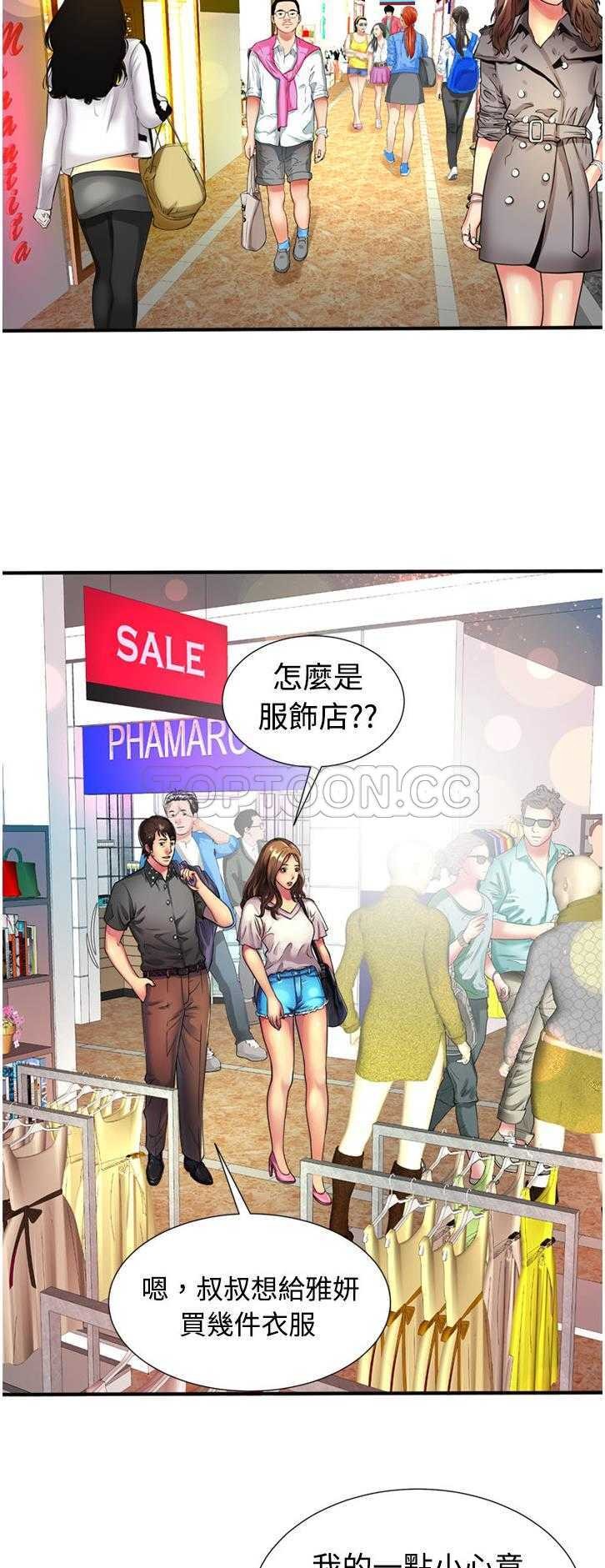 戀上閨蜜的爸爸 第10章 第24页