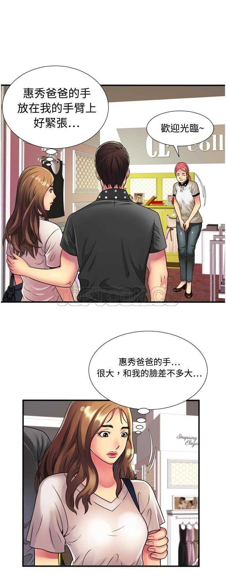 戀上閨蜜的爸爸 第10章 第26页