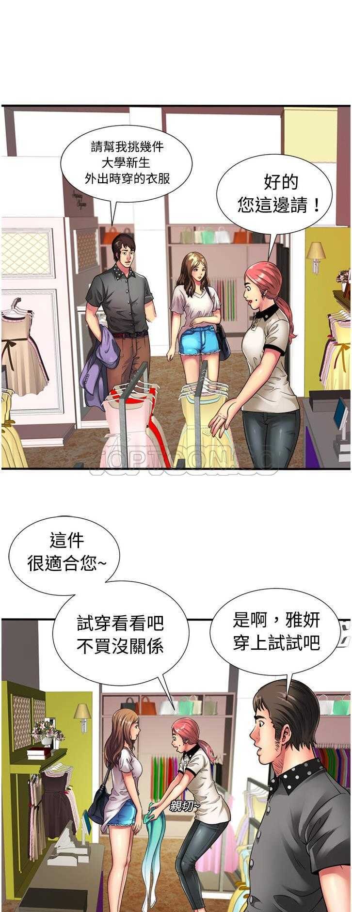 戀上閨蜜的爸爸 第10章 第27页