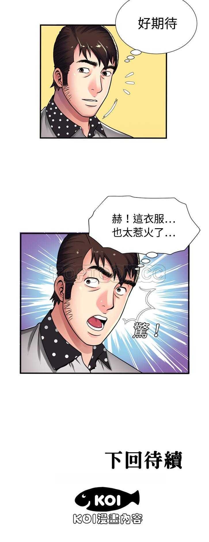 戀上閨蜜的爸爸 第10章 第30页