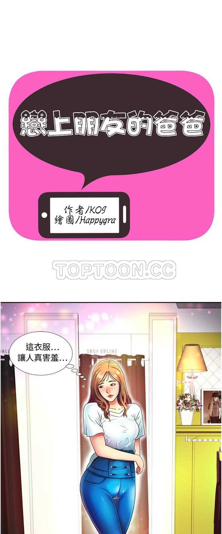 戀上閨蜜的爸爸 第11章 第1页