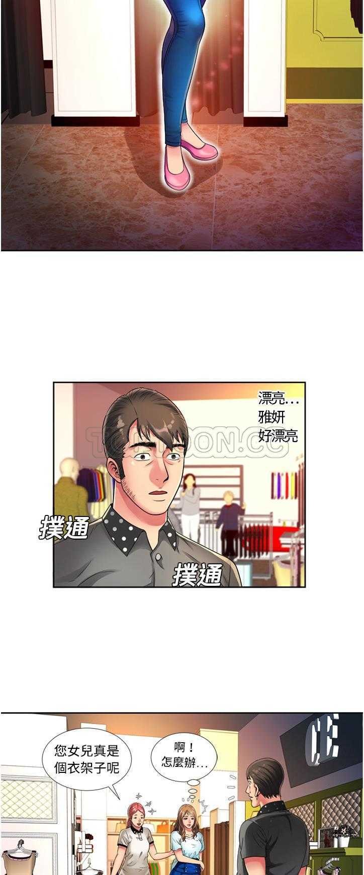 戀上閨蜜的爸爸 第11章 第2页