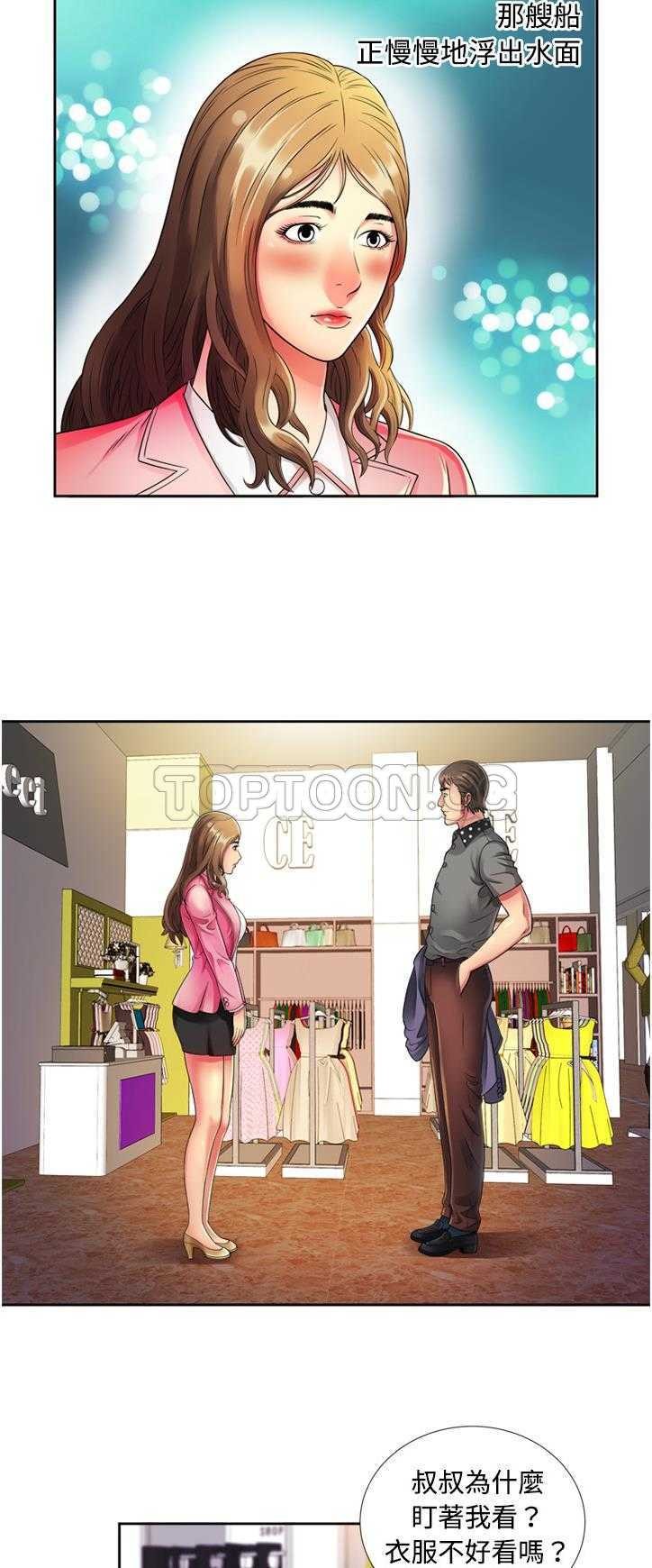 戀上閨蜜的爸爸 第11章 第6页