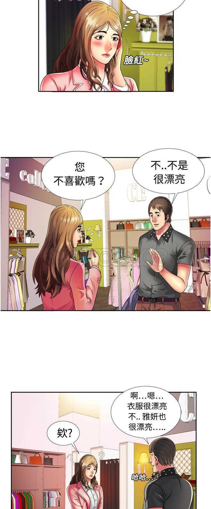 戀上閨蜜的爸爸 第11章 第7页
