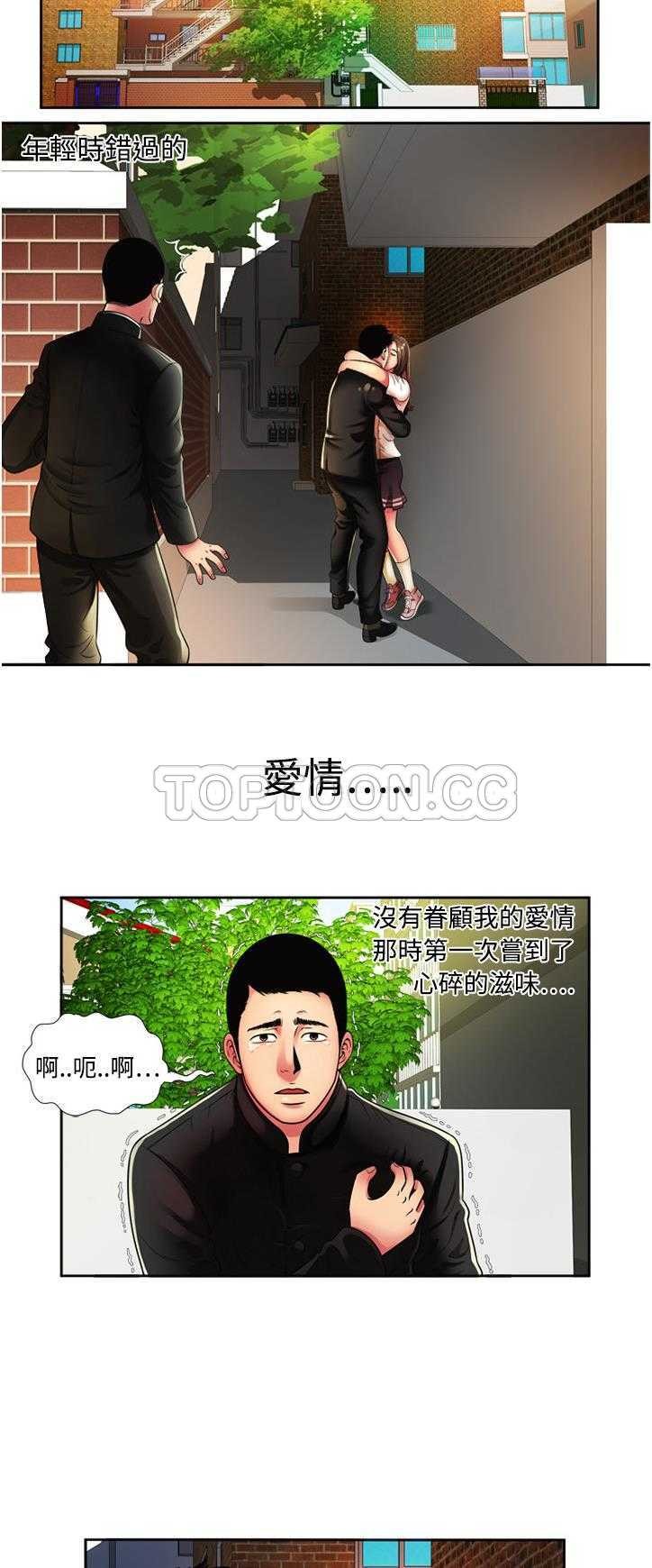 戀上閨蜜的爸爸 第11章 第9页