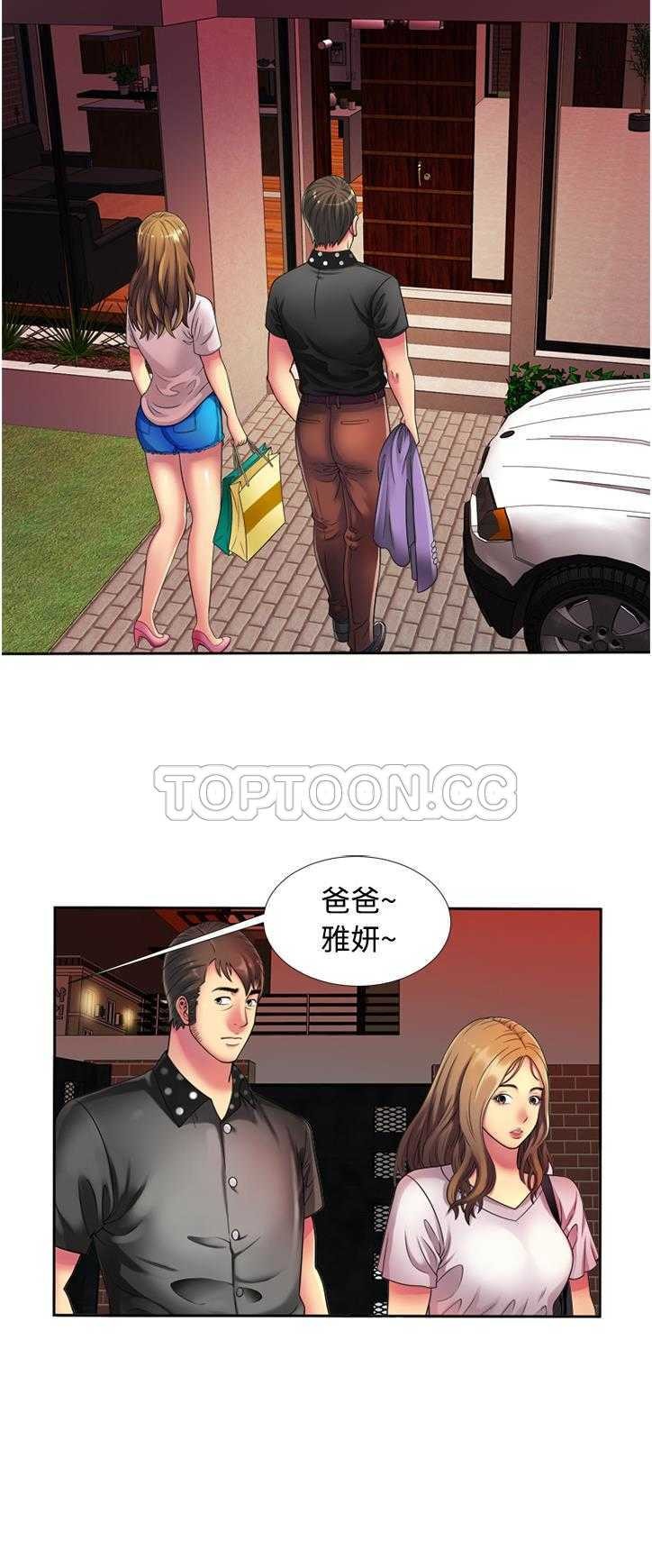 戀上閨蜜的爸爸 第11章 第16页