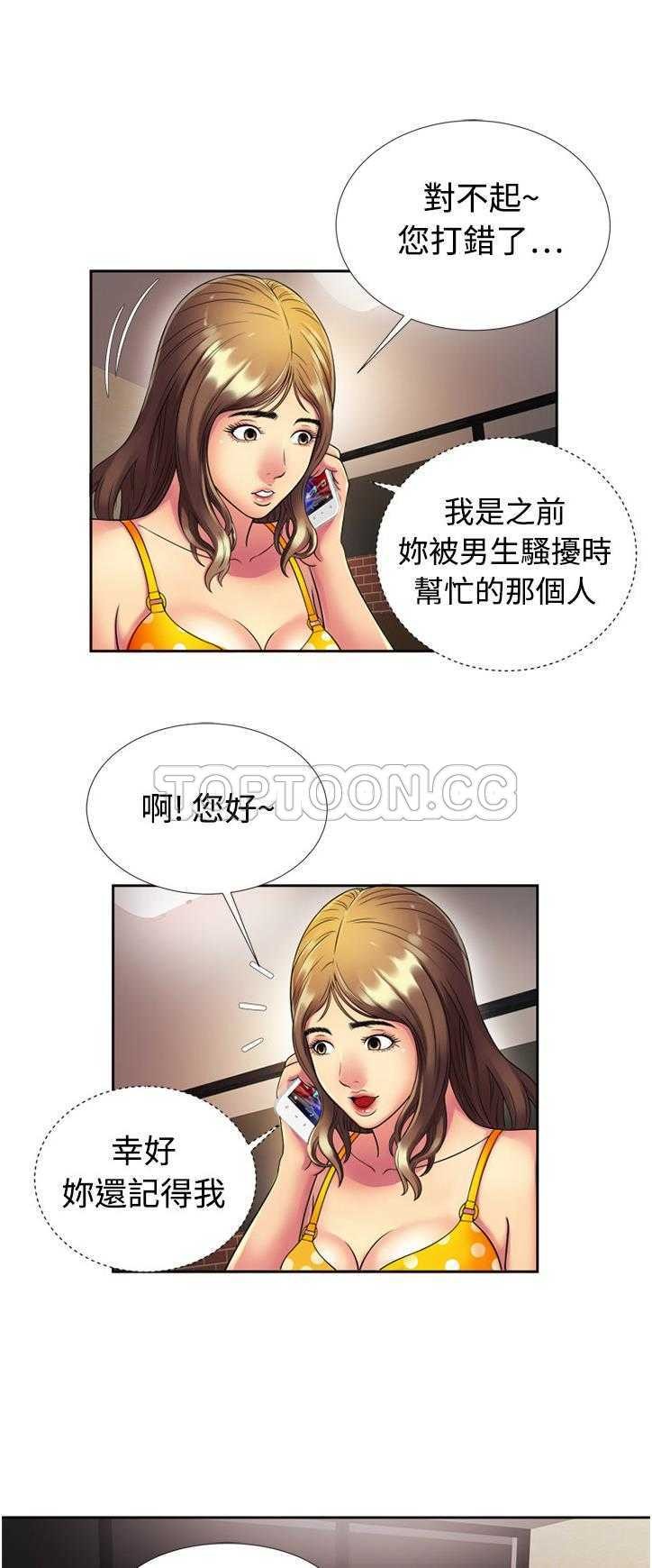 戀上閨蜜的爸爸 第11章 第23页