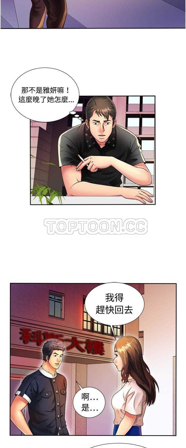 戀上閨蜜的爸爸 第11章 第27页