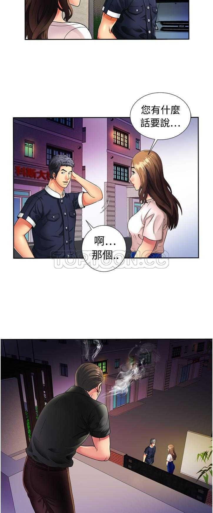 戀上閨蜜的爸爸 第11章 第26页