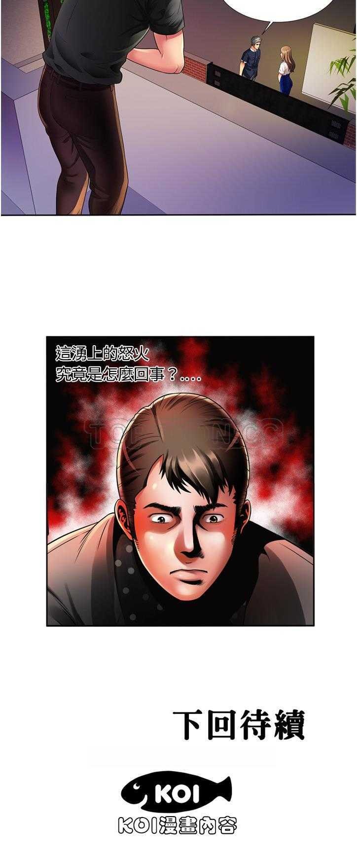 戀上閨蜜的爸爸 第11章 第30页