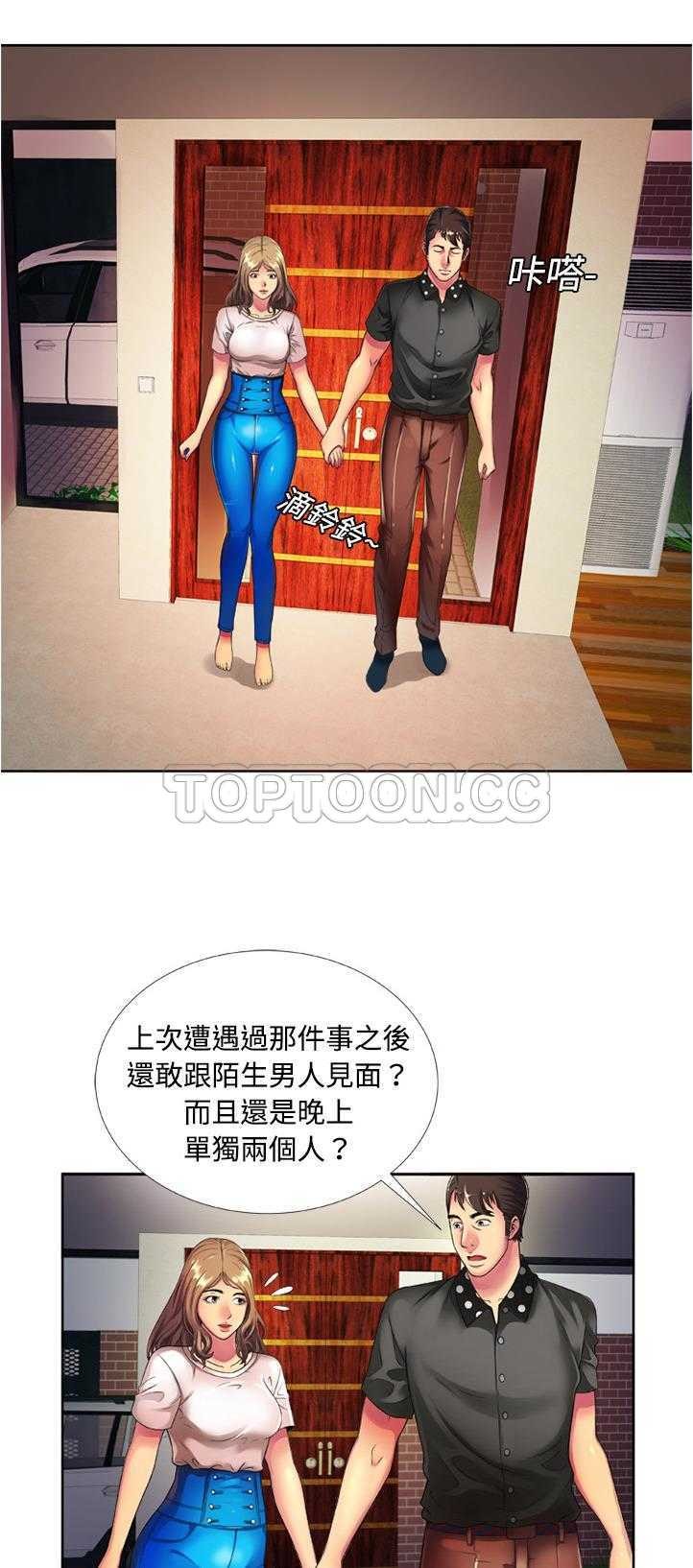 戀上閨蜜的爸爸 第12章 第5页