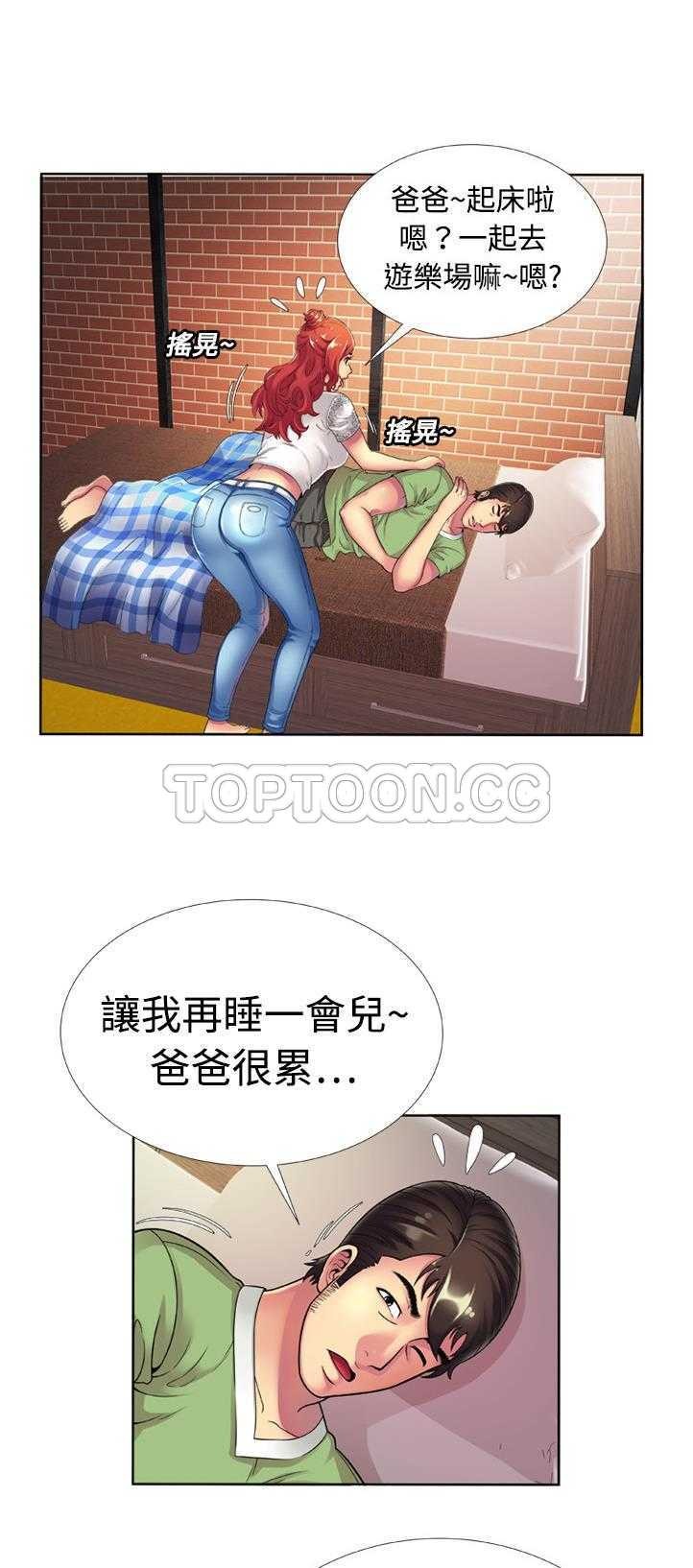 戀上閨蜜的爸爸 第12章 第13页