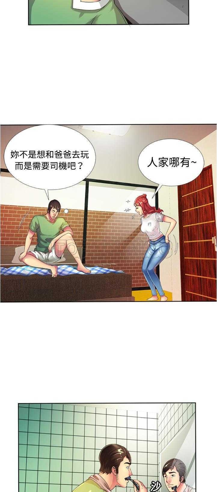戀上閨蜜的爸爸 第12章 第15页