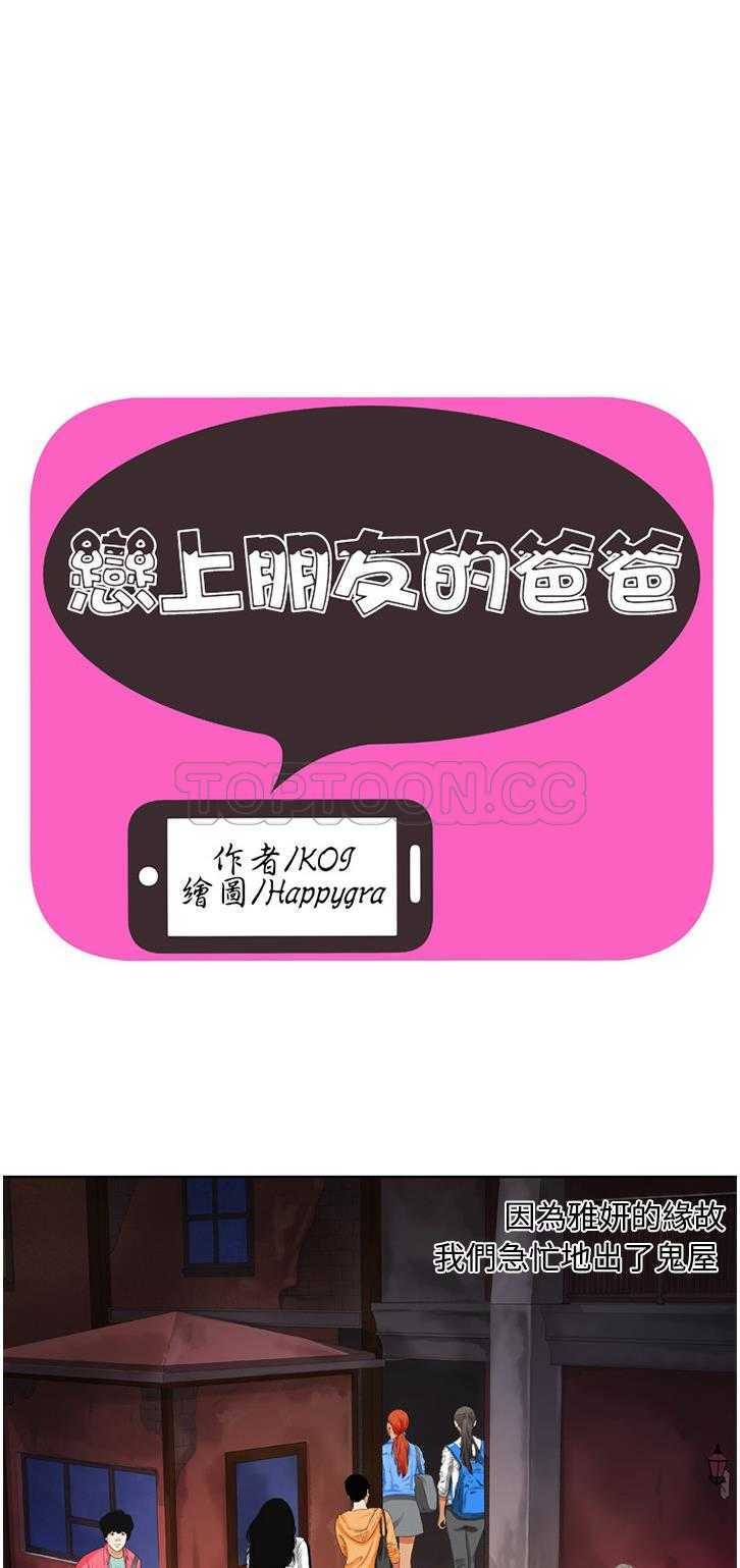 戀上閨蜜的爸爸 第13章 第1页