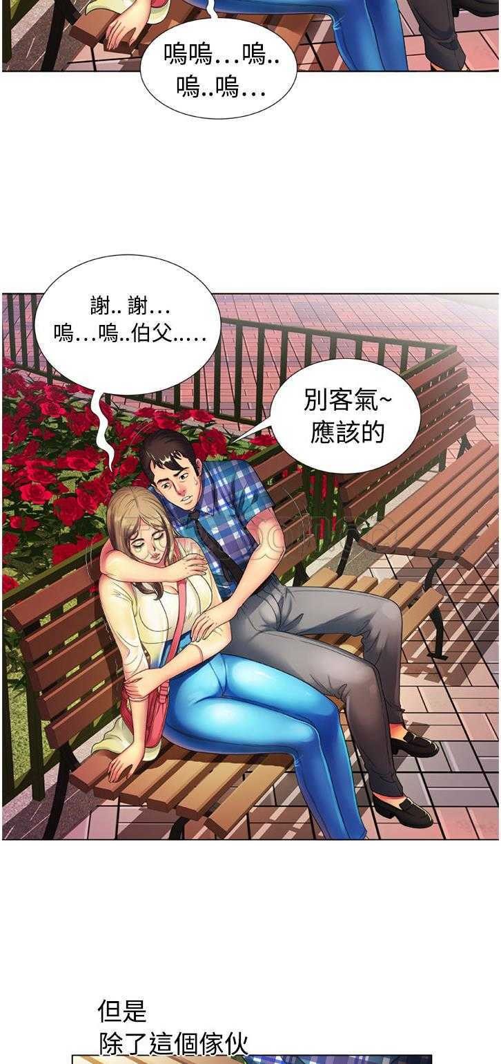 戀上閨蜜的爸爸 第13章 第7页