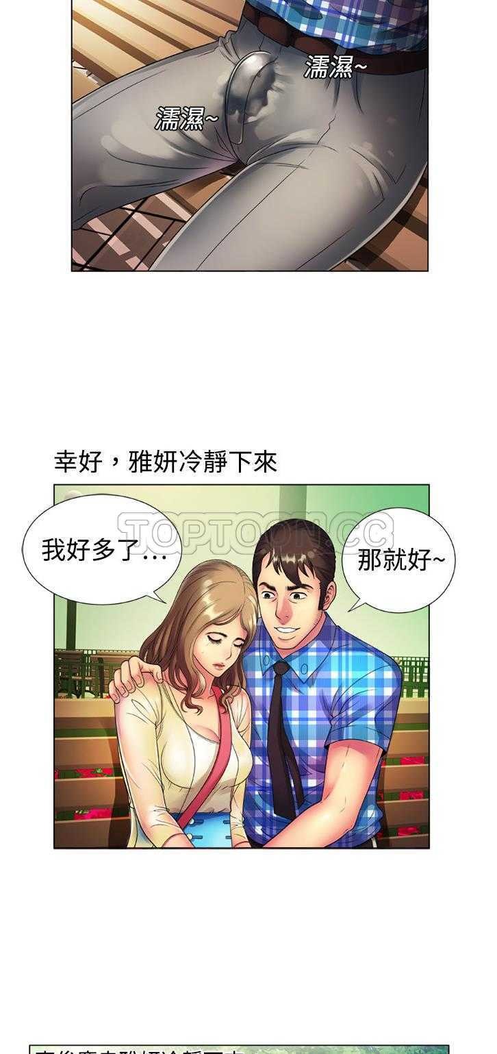 戀上閨蜜的爸爸 第13章 第8页