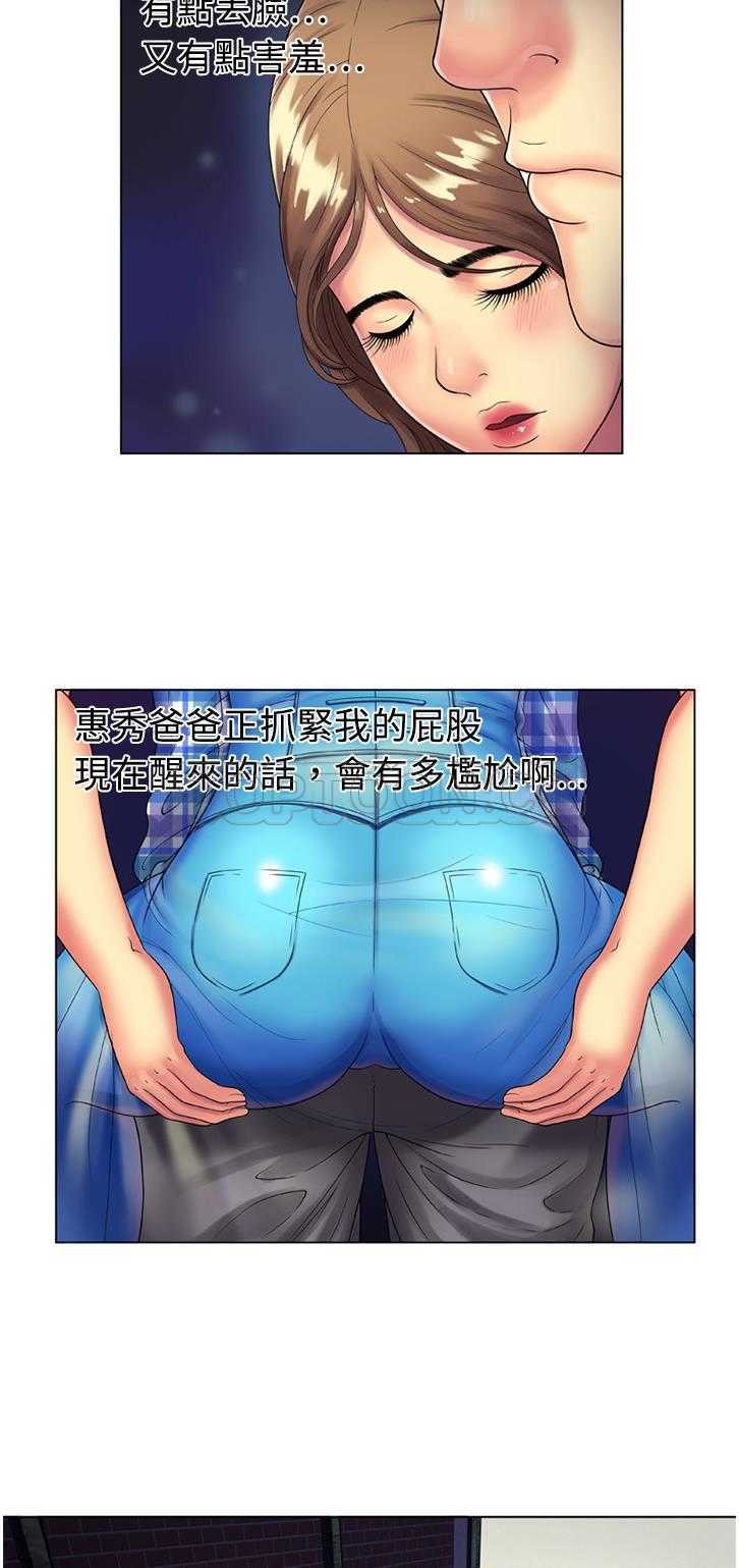 戀上閨蜜的爸爸 第13章 第23页
