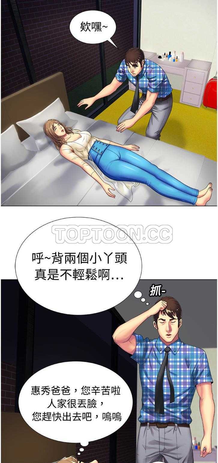 戀上閨蜜的爸爸 第13章 第24页