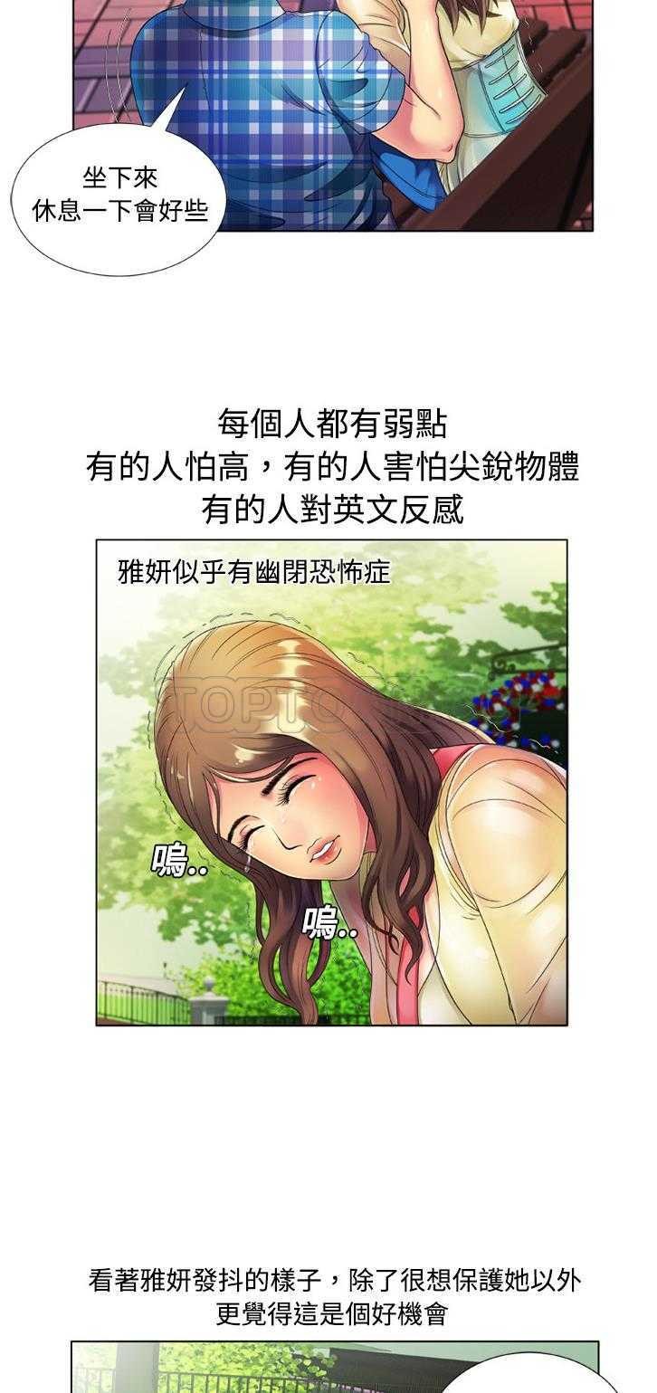 戀上閨蜜的爸爸 第13章 第5页