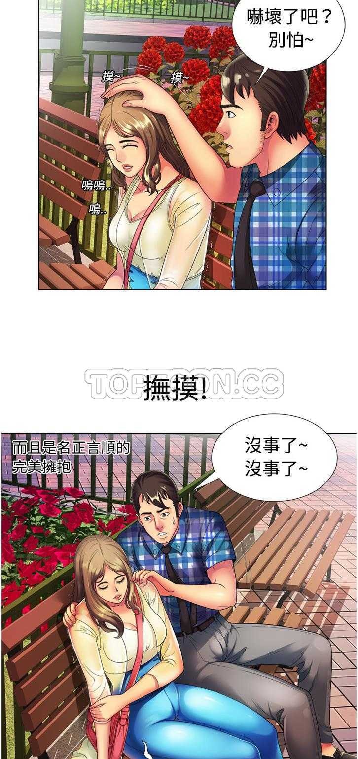 戀上閨蜜的爸爸 第13章 第6页