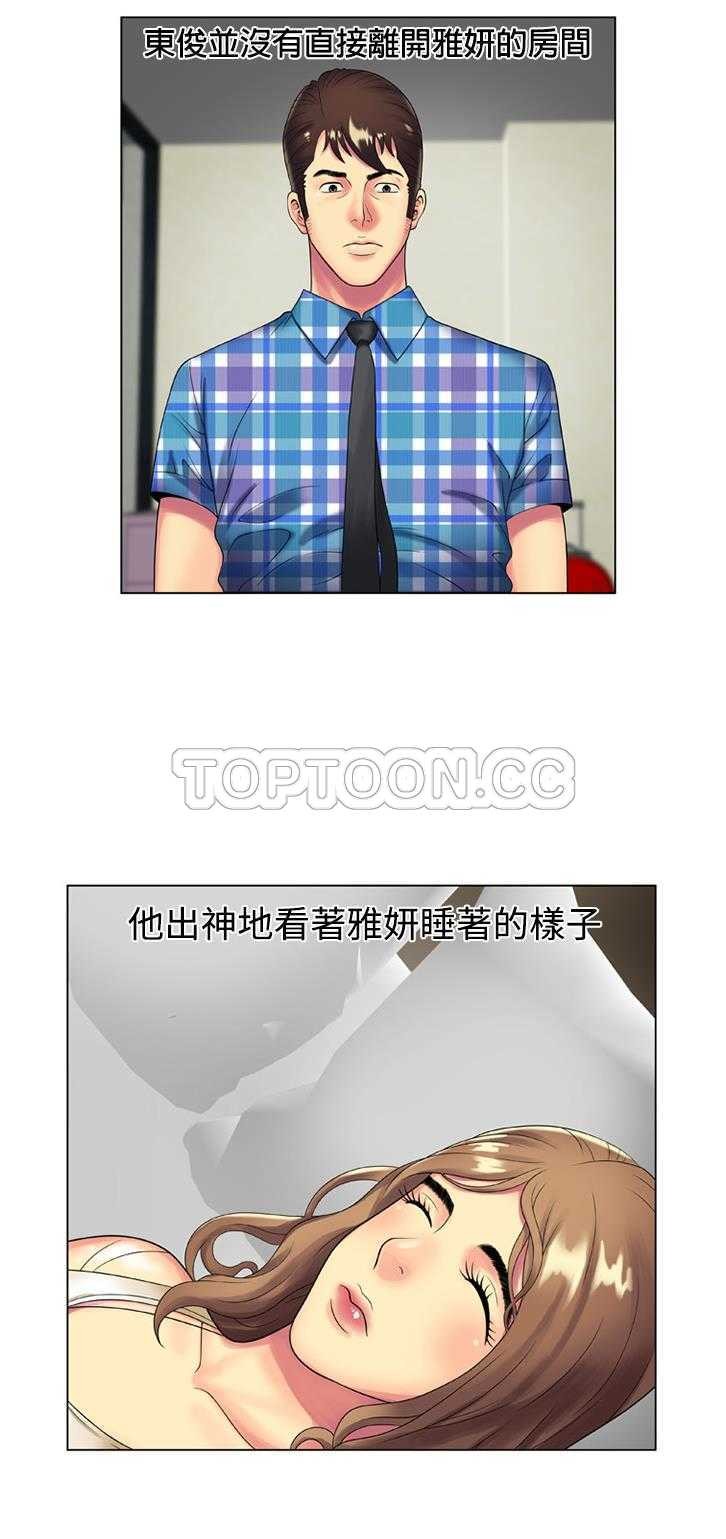 戀上閨蜜的爸爸 第13章 第26页