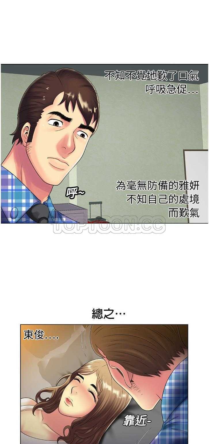 戀上閨蜜的爸爸 第13章 第27页