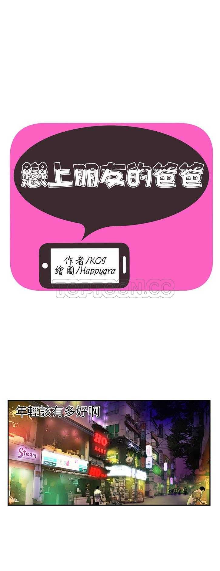 戀上閨蜜的爸爸 第14章 第1页