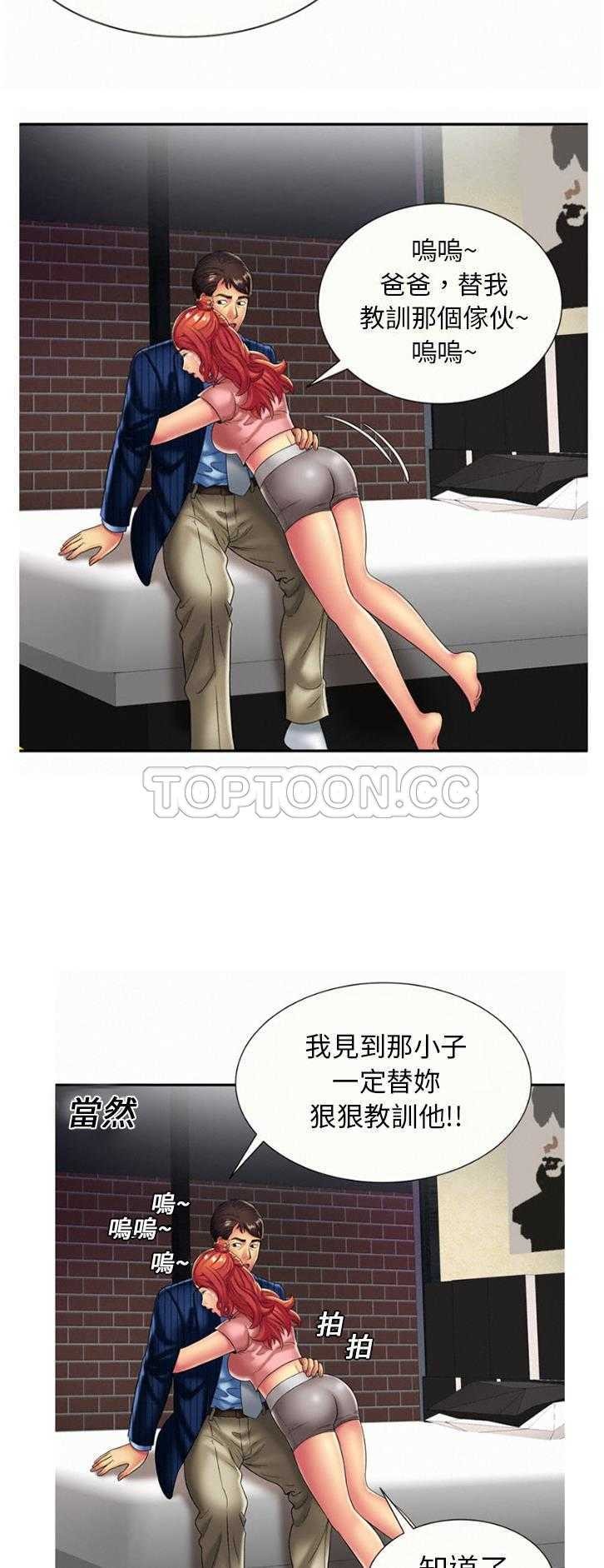 戀上閨蜜的爸爸 第14章 第28页