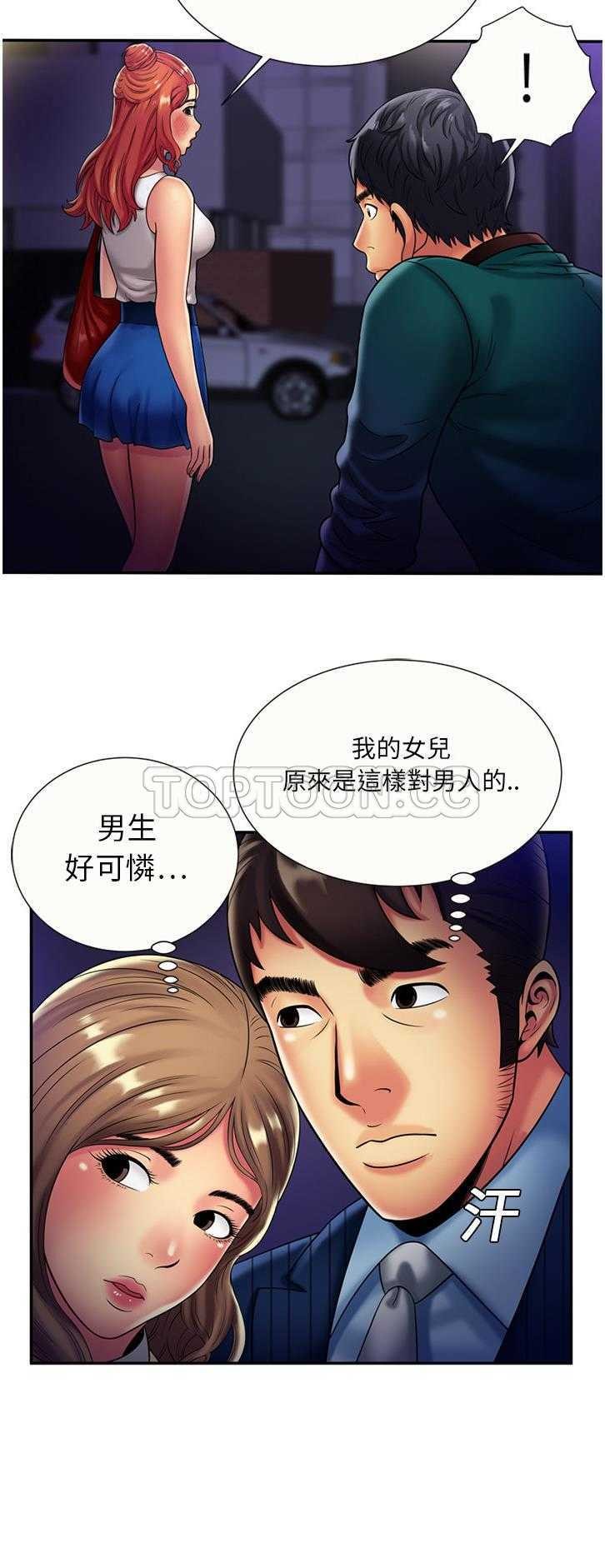 戀上閨蜜的爸爸 第14章 第21页