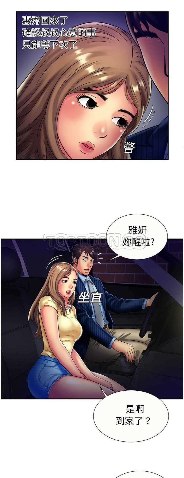 戀上閨蜜的爸爸 第14章 第22页