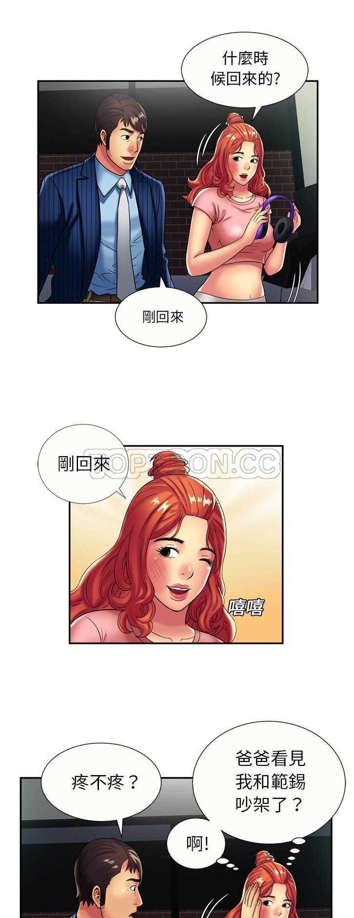戀上閨蜜的爸爸 第14章 第26页