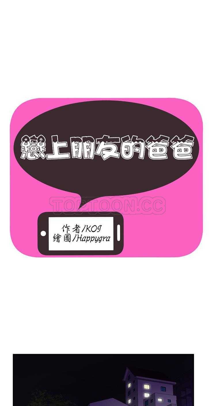 戀上閨蜜的爸爸 第15章 第1页