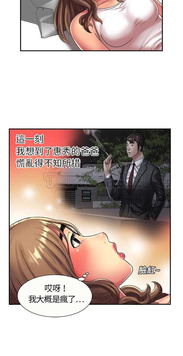 戀上閨蜜的爸爸 第15章 第11页