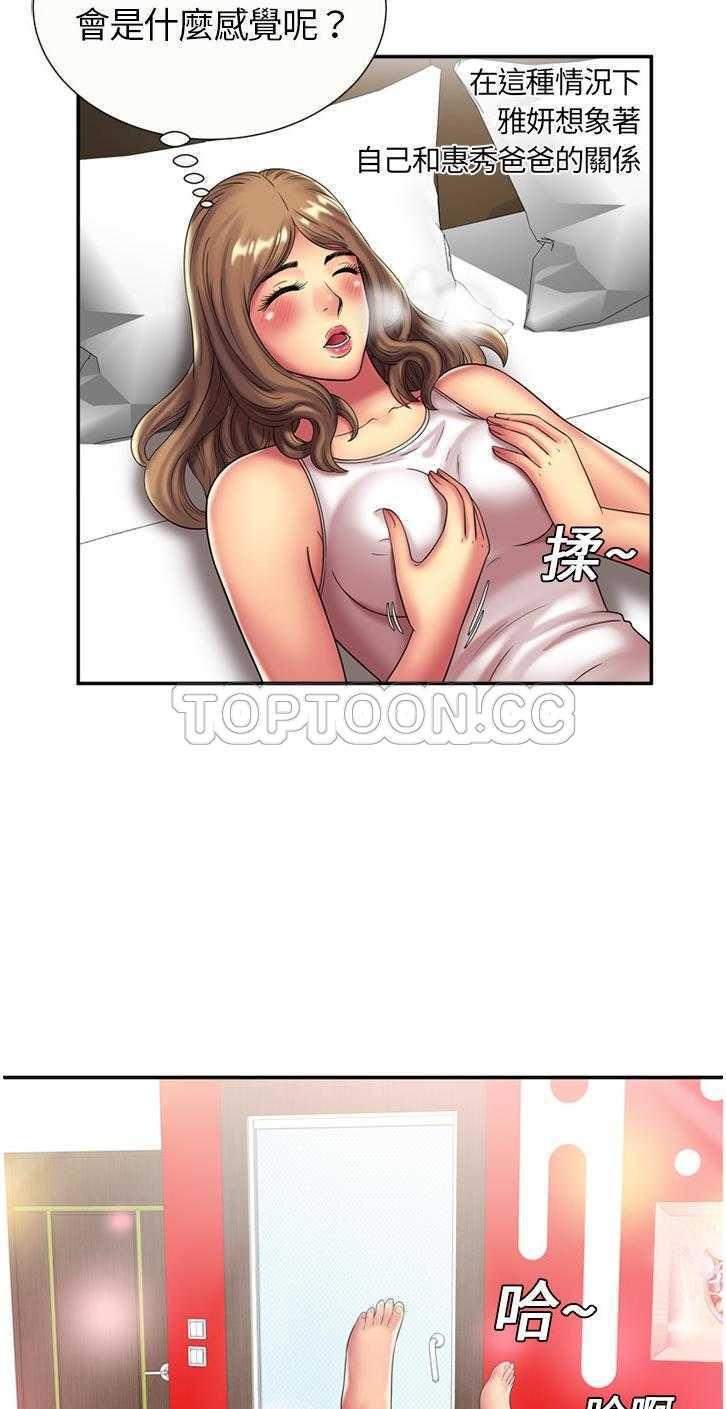 戀上閨蜜的爸爸 第15章 第13页