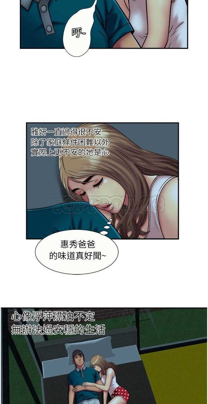 戀上閨蜜的爸爸 第15章 第27页