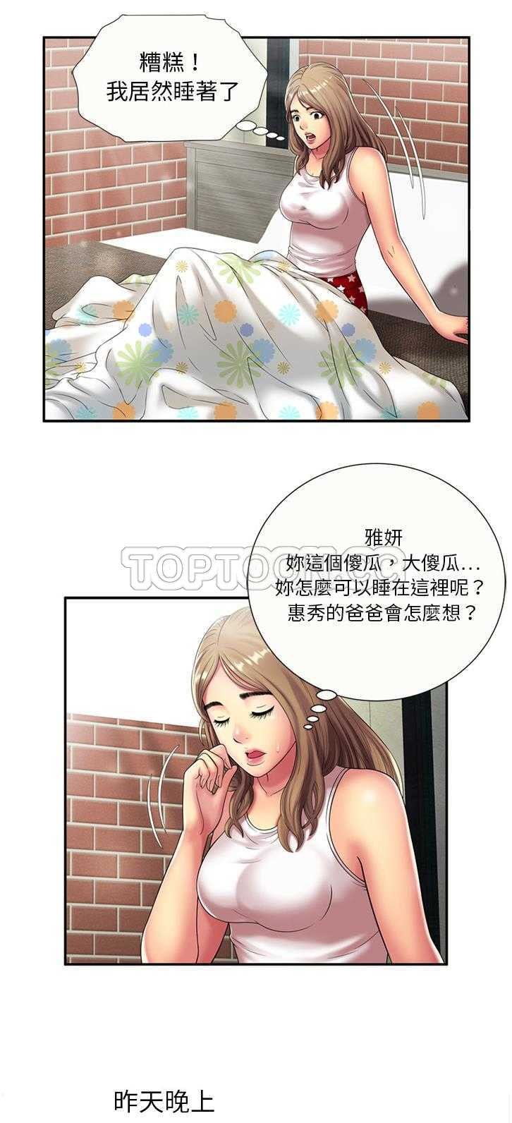 戀上閨蜜的爸爸 第16章 第3页
