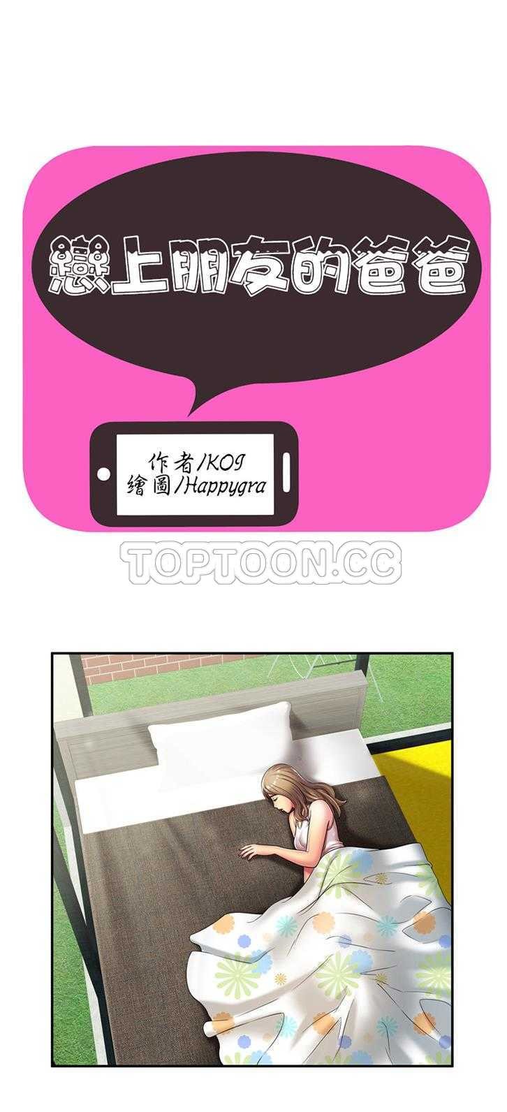 戀上閨蜜的爸爸 第16章 第1页