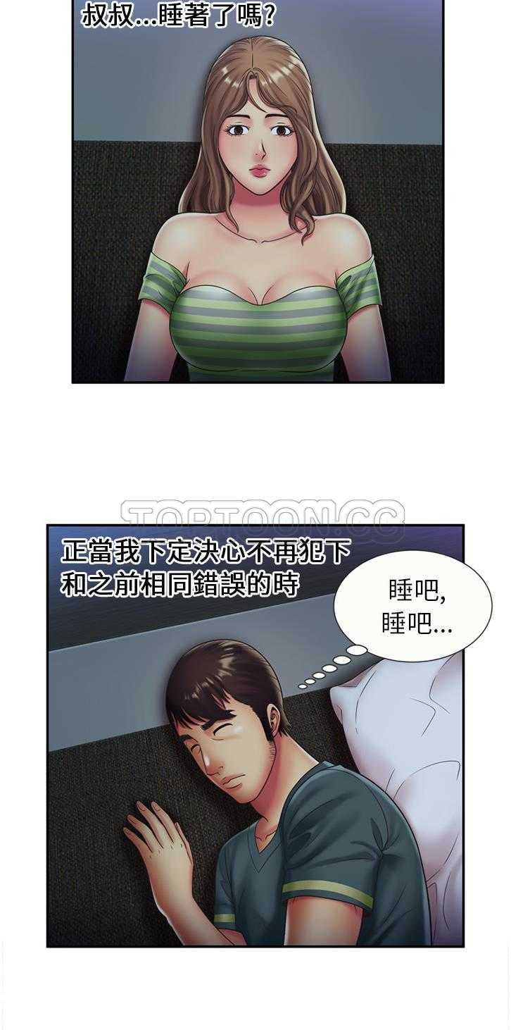 戀上閨蜜的爸爸 第20章 第9页