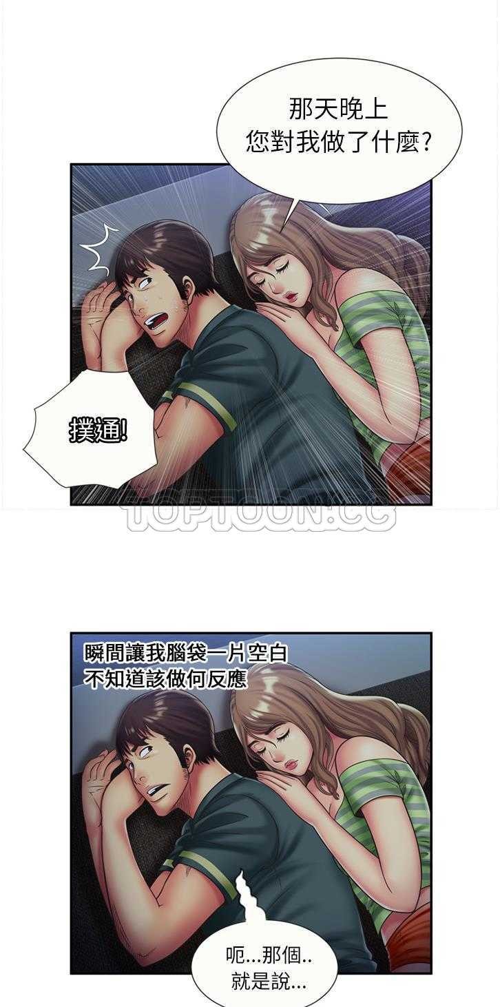 戀上閨蜜的爸爸 第20章 第11页