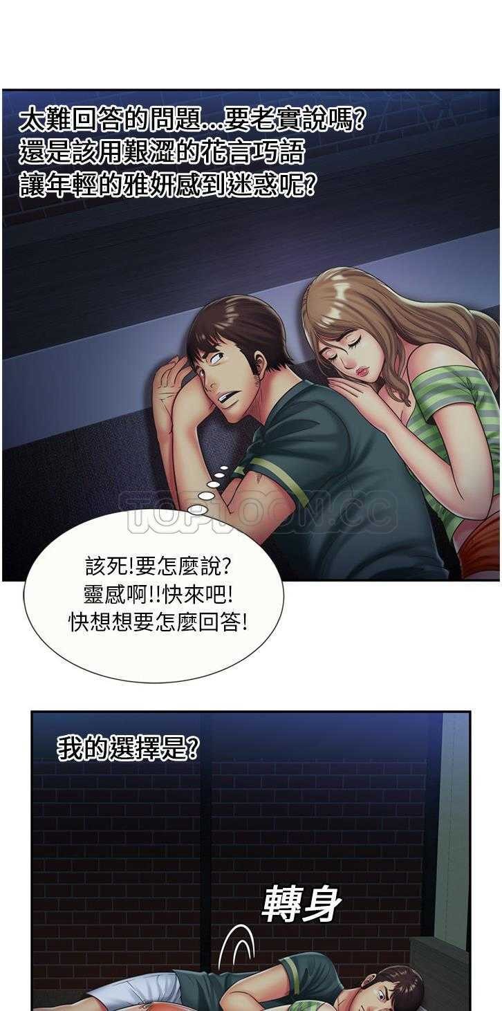 戀上閨蜜的爸爸 第20章 第13页