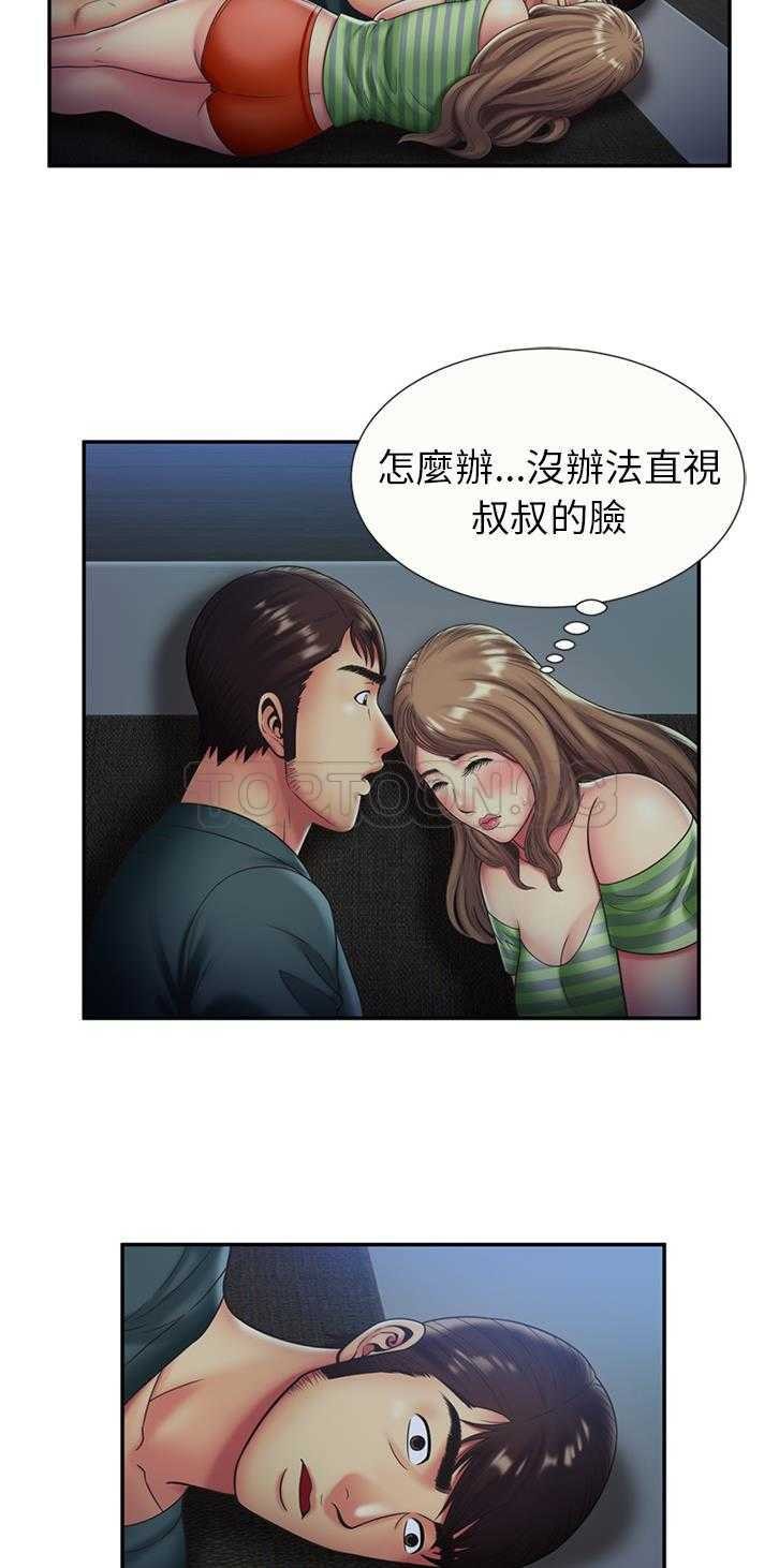 戀上閨蜜的爸爸 第20章 第14页