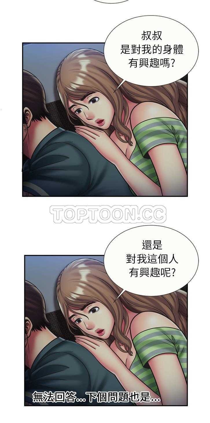 戀上閨蜜的爸爸 第20章 第12页