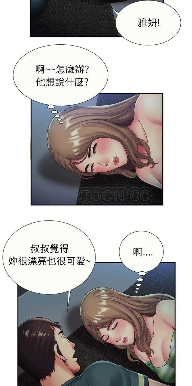 戀上閨蜜的爸爸 第20章 第15页
