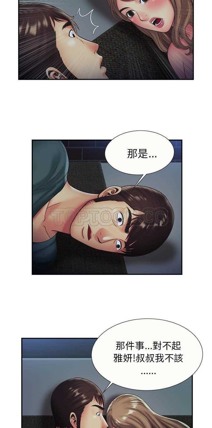 戀上閨蜜的爸爸 第20章 第17页