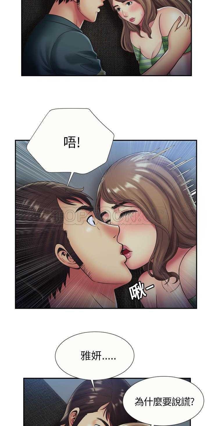 戀上閨蜜的爸爸 第20章 第18页