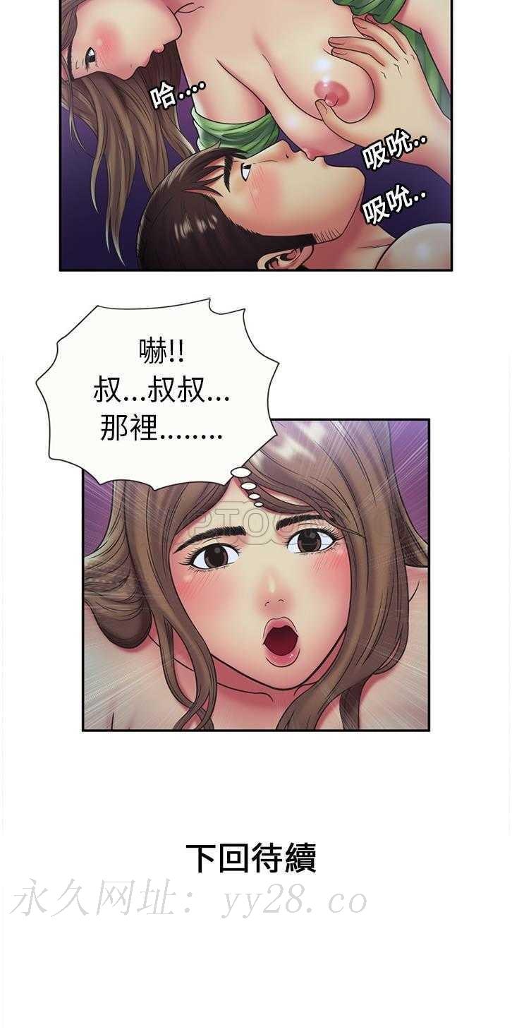 戀上閨蜜的爸爸 第20章 第30页