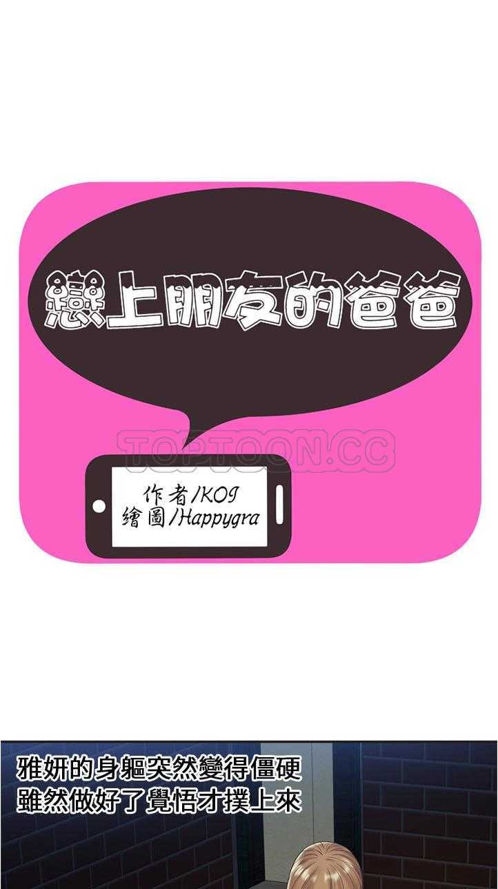 戀上閨蜜的爸爸 第21章 第1页
